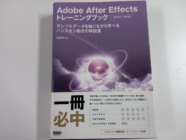 Adobe After Effectsトレーニングブック 高橋篤史_画像1