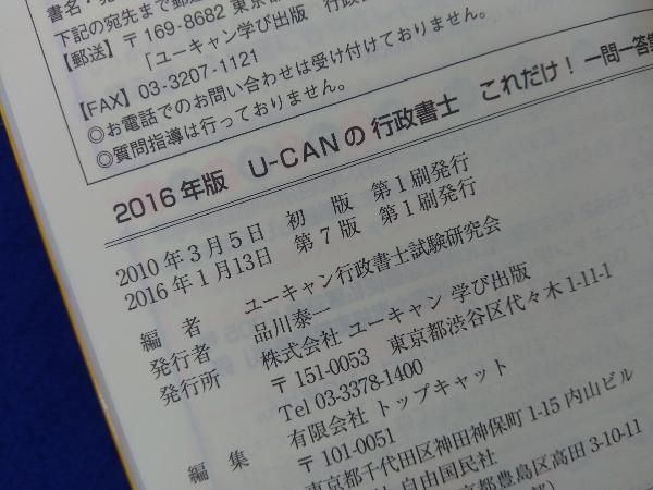 U-CAN. notary public just this! one . one .(2016 year version ) You can notary public examination research .