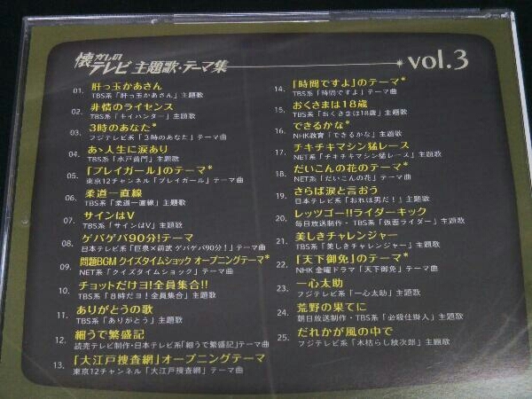 [CD](オムニバス) 懐しのテレビ主題歌・テーマ集(5CD)の画像7