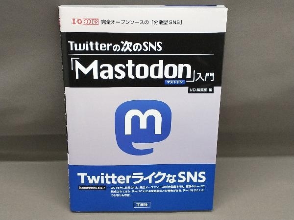 Twitter. next SNS[Mastodon] introduction I/O editing part 