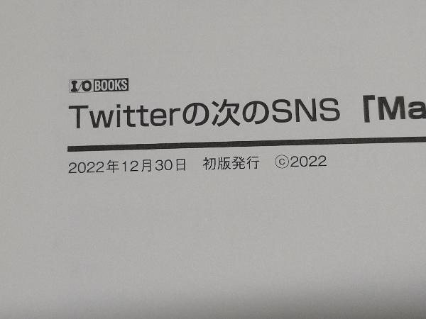 Twitter. next SNS[Mastodon] introduction I/O editing part 