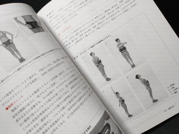 リアライン・トレーニング ＜体幹・股関節編＞ 蒲田和芳_画像6
