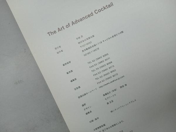 The Art of Advanced Cocktail 旭屋出版_画像4