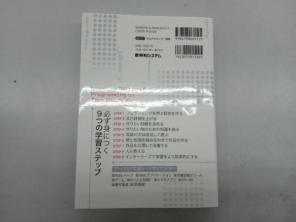 知識ゼロからのプログラミング学習術 北村拓也_画像3