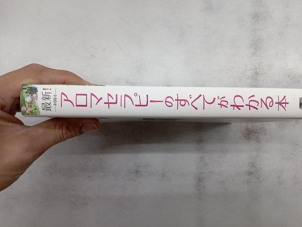 最新!アロマセラピーのすべてがわかる本 小野江里子_画像2