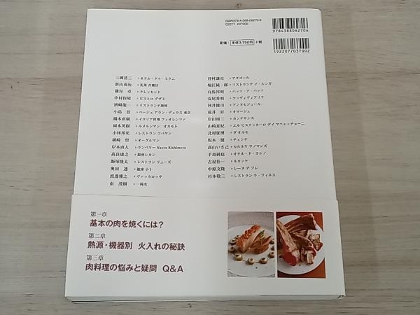 肉料理 柴田書店_画像2