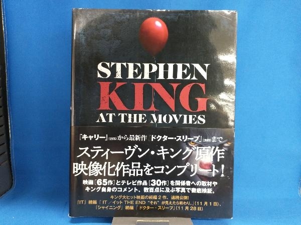 スティーヴン・キング 映画&テレビ コンプリートガイド イアン・ネイサン_画像1