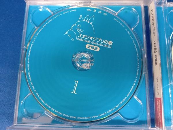 (アニメーション) CD スタジオジブリの歌 増補盤(2HQCD)_ディスク1盤面にキズあり