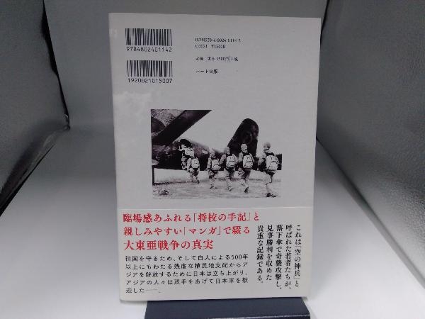 空の神兵と呼ばれた男たち 奥本實_画像3