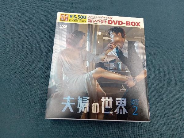 DVD 夫婦の世界 スペシャルプライス版 コンパクトDVD-BOX2(期間限定版)_画像1