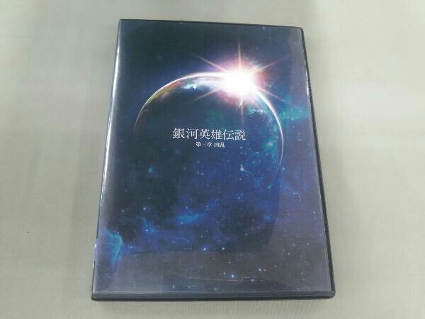 DVD 河村隆一 舞台 銀河英雄伝説 第三章 内乱_画像1