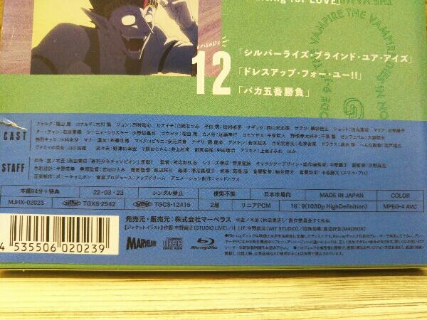 1円スタート【※※※】[全3巻セット]吸血鬼すぐ死ぬ vol.1~3(Blu-ray Disc)_画像8