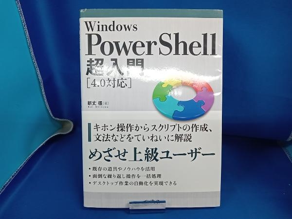 Windows PowerShell super introduction new height diameter 