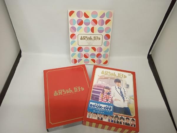 当店限定販売 お兄ちゃん、ガチャ Blu-ray BOX 豪華版(初回限定生産版