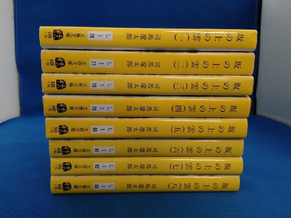 司馬遼太郎 坂の上の雲 新装版 1～8_画像1