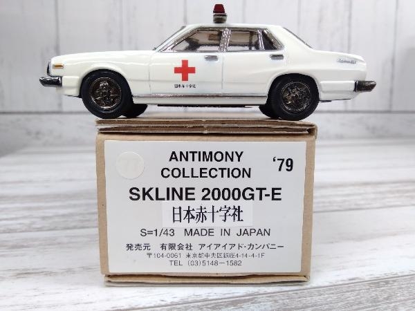 アイアイアド・カンパニー ANTIMONY COLLECTION ’79 SKYLINE 2000GT-E 日本赤十字社 1/43