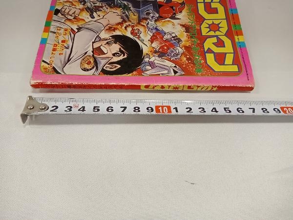 ミクロマン テレビマガジン 1977年 7月号 第2付録 レトロ雑誌_画像2