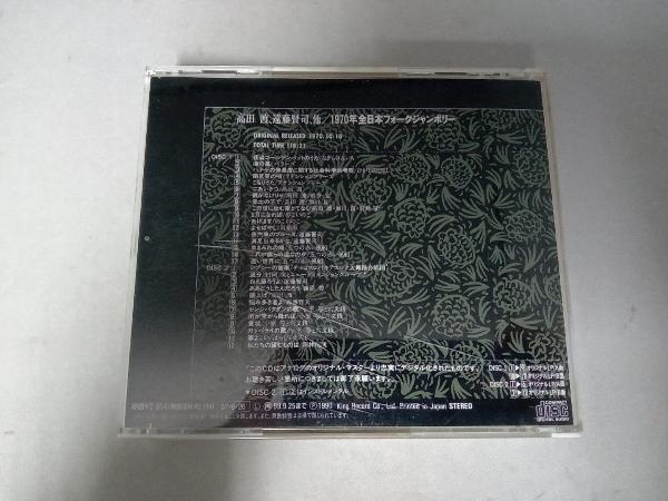 (オムニバス) CD 1970年全日本フォーク・ジャンボリーの画像2