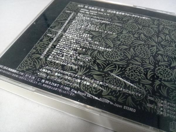 (オムニバス) CD 1970年全日本フォーク・ジャンボリーの画像3