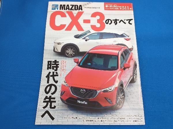 MAZDA CX-3のすべて 三栄書房_画像1