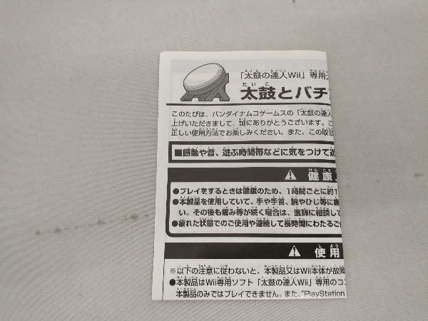 【1円出品】 Wii 太鼓の達人Wii 超ごうか版 ＜コントローラー「太鼓とバチ」同梱版＞_画像7