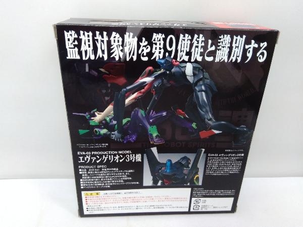 ROBOT魂 ＜SIDE EVA＞ エヴァンゲリオン3号機 魂ウェブ商店限定 ヱヴァンゲリヲン新劇場版:破_画像4