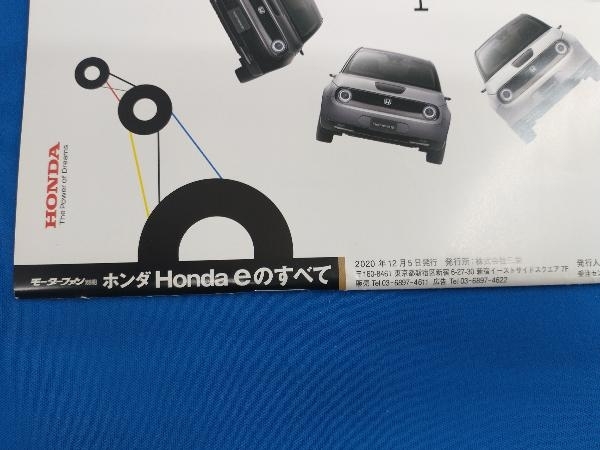 ホンダ Honda eのすべて 三栄の画像3