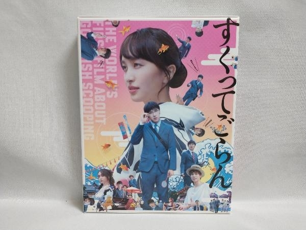 特典あり すくってごらん Blu-ray(初回限定絢爛版)(Blu-ray Disc) 尾上松也 百田夏菜子 他_画像1