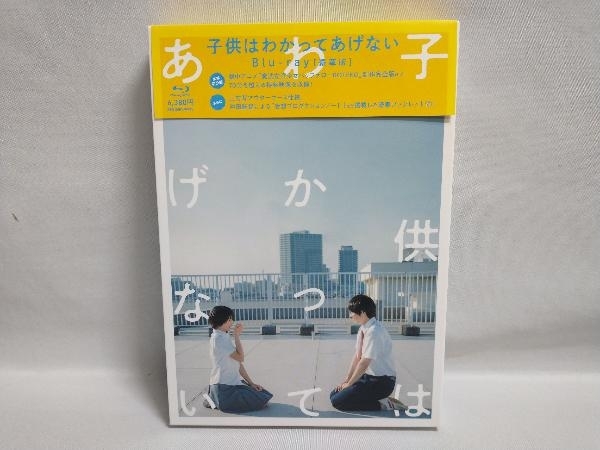 帯あり 子供はわかってあげない 豪華版(Blu-ray Disc) 上白石萌歌 細田佳央太 他の画像1