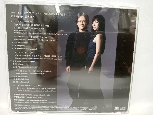 帯あり 石上真由子/鈴木優人 CD ブラームス:ピアノとヴァイオリンのためのソナタ第1番_画像3