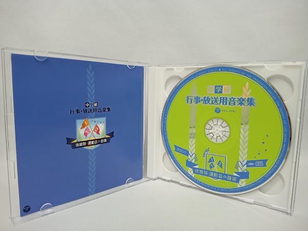  obi equipped ( teaching material ) CD junior high school event * broadcast for music compilation physical training festival * motion .. music 