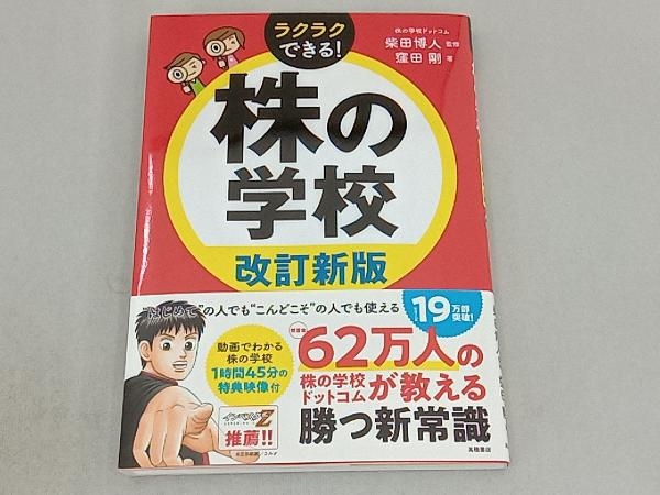 株の学校 改訂新版 柴田博人_画像1