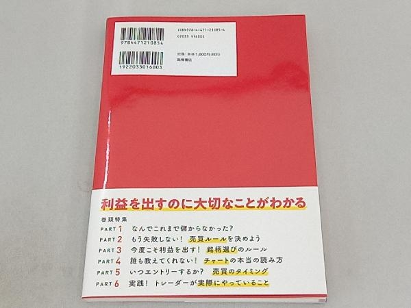 株の学校 改訂新版 柴田博人_画像2