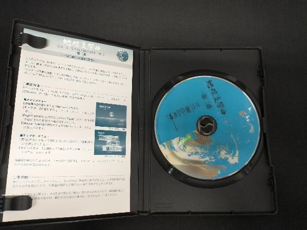 DVD 地球交響曲 ―第二番―_画像3