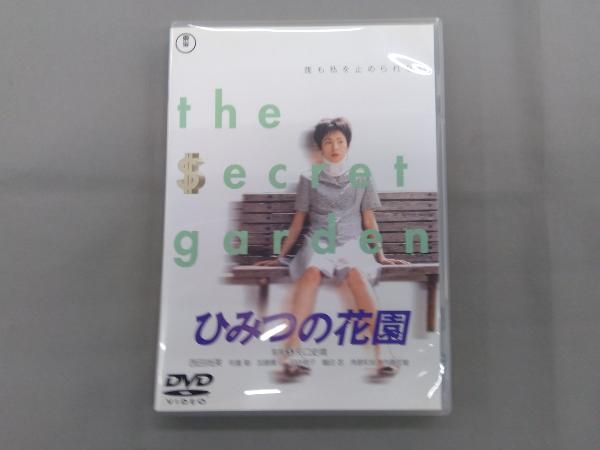 DVD ひみつの花園 西田尚美_画像1