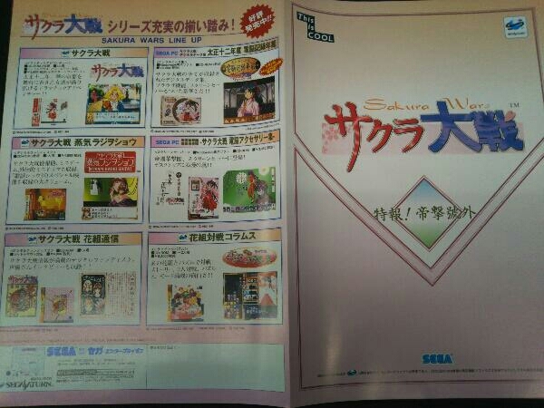  контрольный номер 2 Sega *en брезент laizes Sakura Taisen серии .. рекламная листовка каталог 5 вида комплект ... вне Sakura Taisen 3... гореть ....