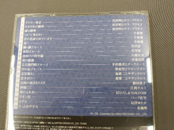 (オムニバス) CD 決定盤 魅惑のムード歌謡(5CD)_画像7
