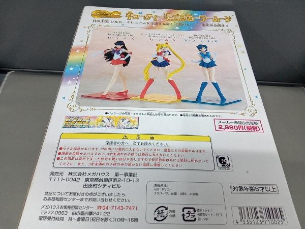  mega house sailor ma-z cutie - model Sailor Moon [ Pretty Soldier Sailor Moon ] Pretty Soldier Sailor Moon 