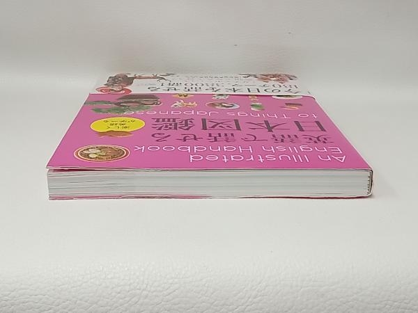 英語で話せる日本図鑑 永岡書店編集部_画像5