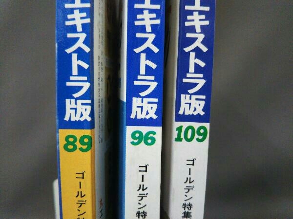 丸 エキストラ版3冊セット/No.89、No.96、No.109_画像4