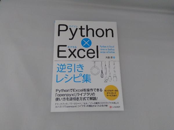 Python×Excel reverse discount recipe compilation large Seibu 