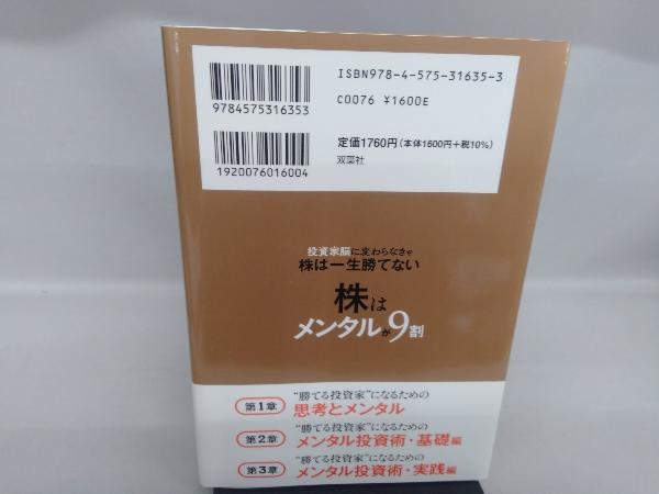 株はメンタルが9割 長田淳司_画像2