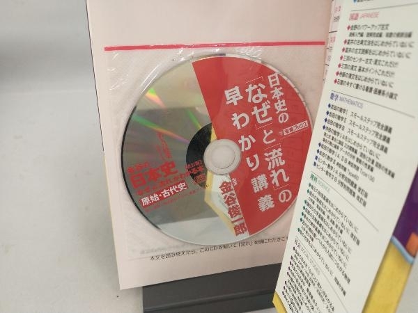 名人の授業 金谷の日本史「なぜ」と「流れ」がわかる本 原始・古代史 改訂版 金谷俊一郎_画像4