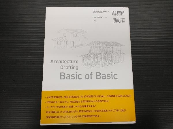 建築製図 基本の基本 改訂版 桜井良明_画像2