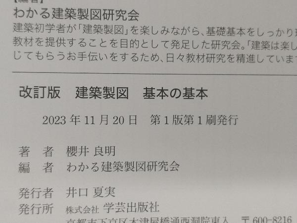 建築製図 基本の基本 改訂版 桜井良明_画像5