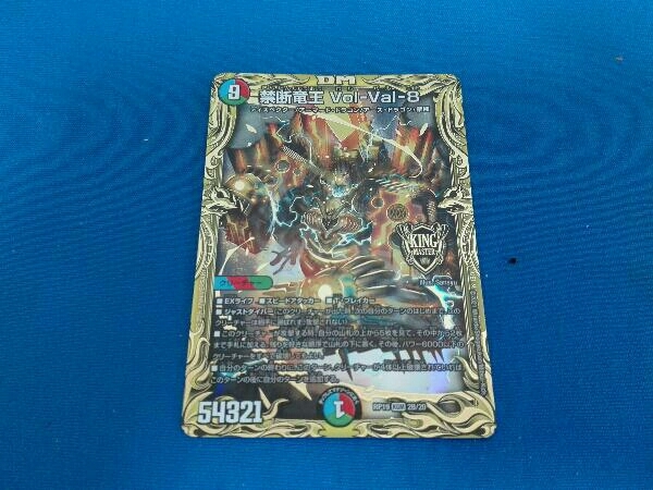 禁断竜王 Vol-Val-8 KGM デュエルマスターズ デュエマ 22RP2SPI 禁断竜王 Vol-Val-8 KGM デュエルマスターズ デュエマ 22RP2SPI