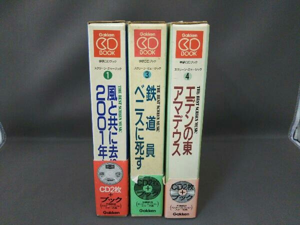 学研CDブック スクリーン・ミュージック 3冊組/1巻 風と共に去りぬ・2001年宇宙の旅/3巻 鉄道員・ベニスに死す/4巻 エデンの東・アマデウス_画像2