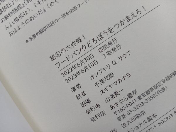 秘密の大作戦!フードバンクどろぼうをつかまえろ! オンジャリQ.ラウフ_画像5