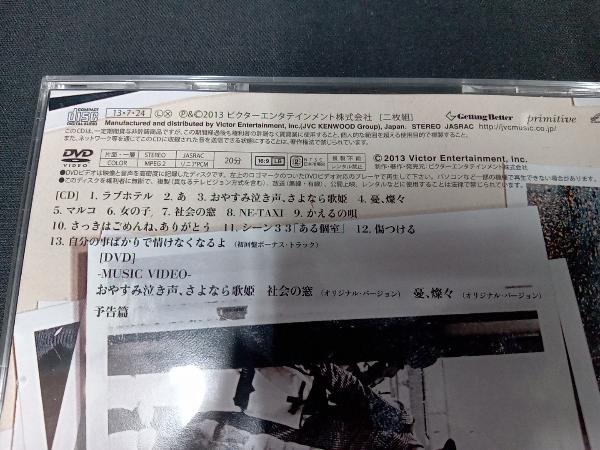 帯あり クリープハイプ CD 吹き零れる程のI、哀、愛(初回限定盤)(DVD付)_画像4