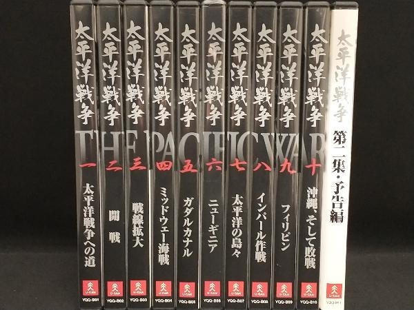 【ユーキャン】 DVD; 太平洋戦争 1〜10巻セット_画像1